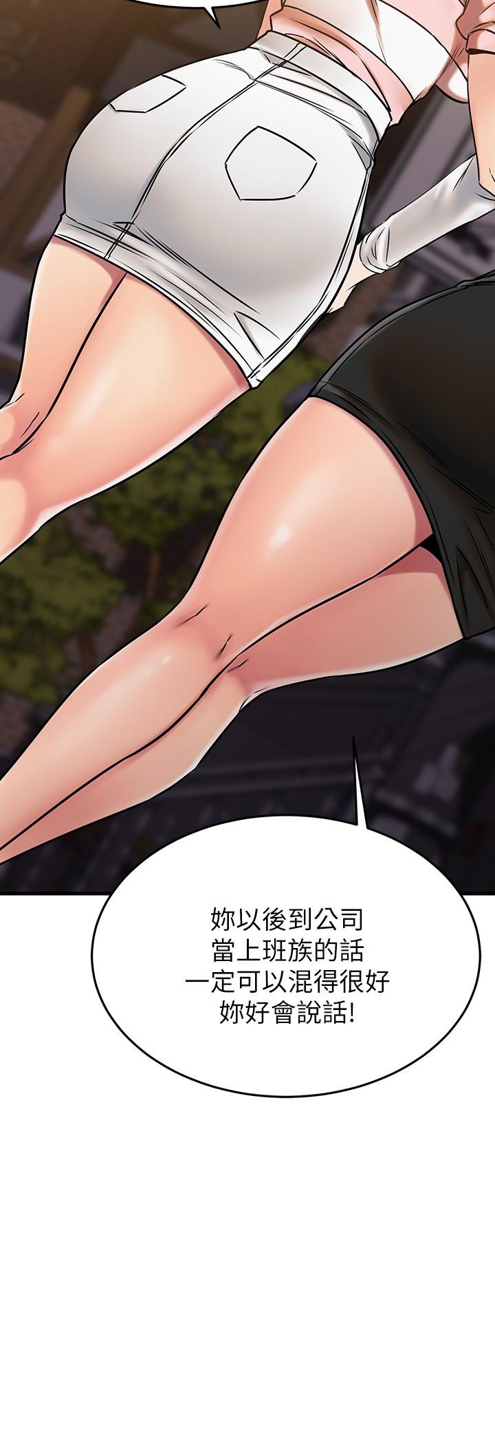 《我的好友太超過!》漫画 第45話-把你吸到一滴不剩