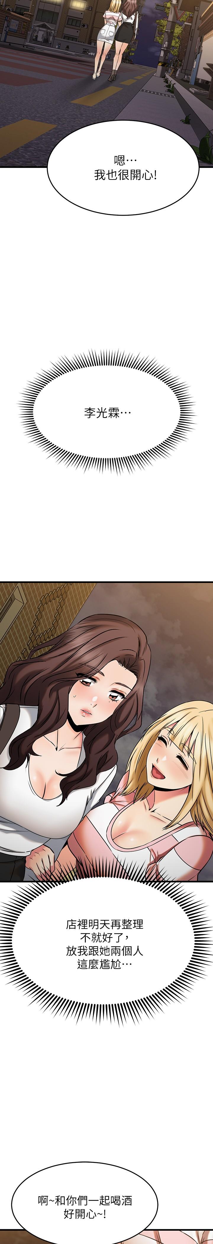 《我的好友太超過!》漫画 第45話-把你吸到一滴不剩