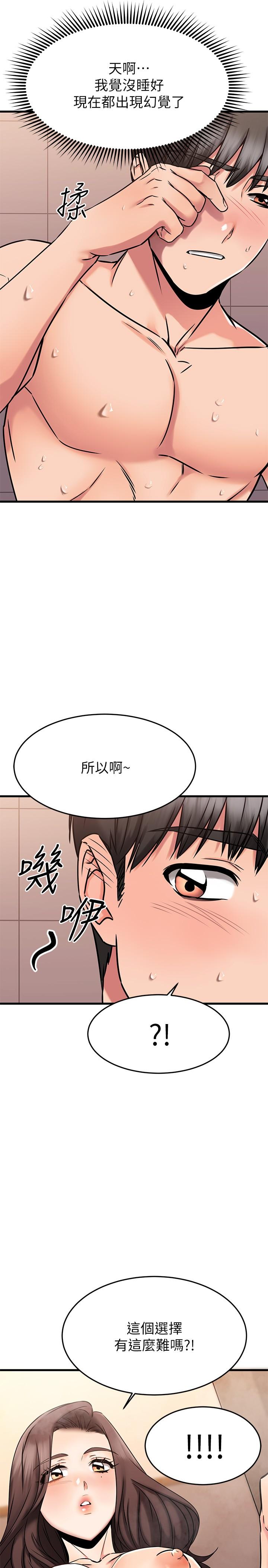 《我的好友太超過!》漫画 第46話-我們兩個你選誰