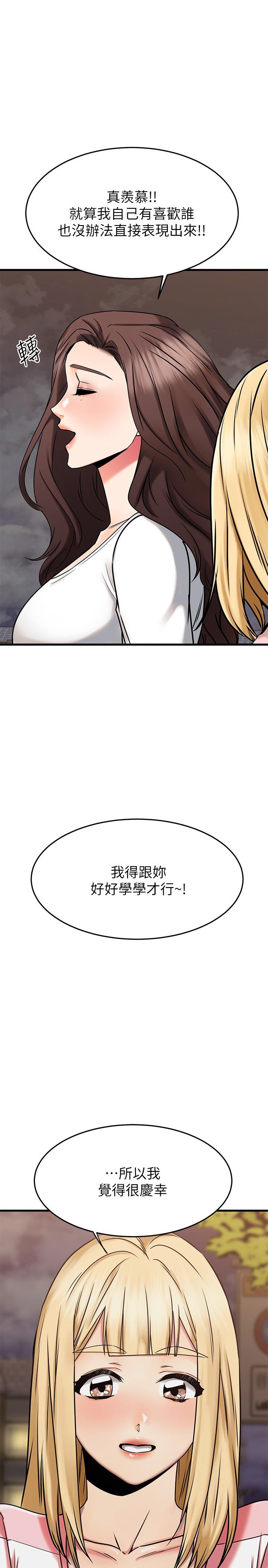 《我的好友太超過!》漫画 第46話-我們兩個你選誰