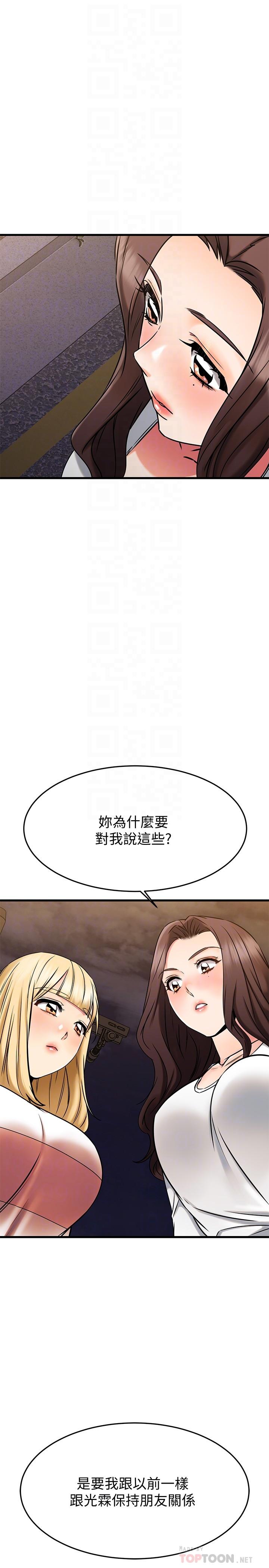 《我的好友太超過!》漫画 第46話-我們兩個你選誰