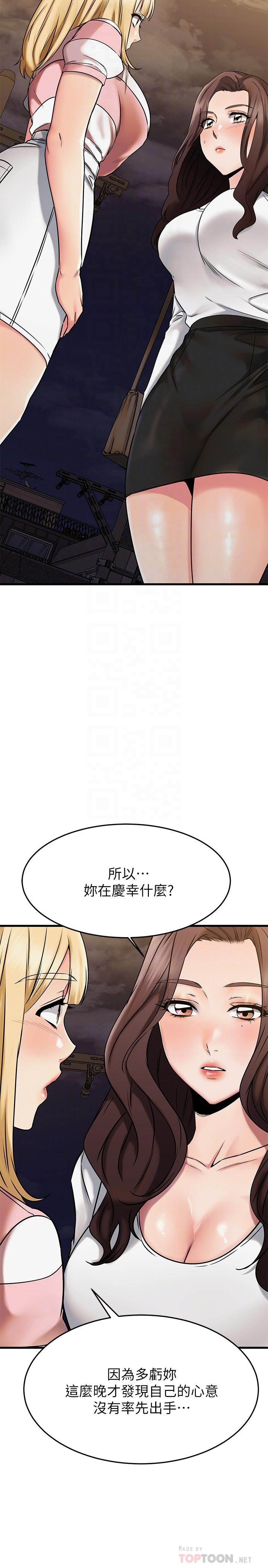 《我的好友太超過!》漫画 第46話-我們兩個你選誰