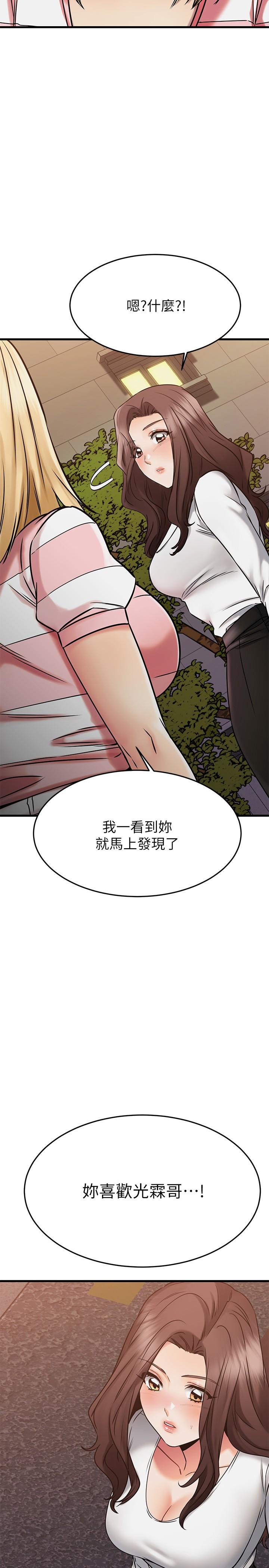《我的好友太超過!》漫画 第46話-我們兩個你選誰