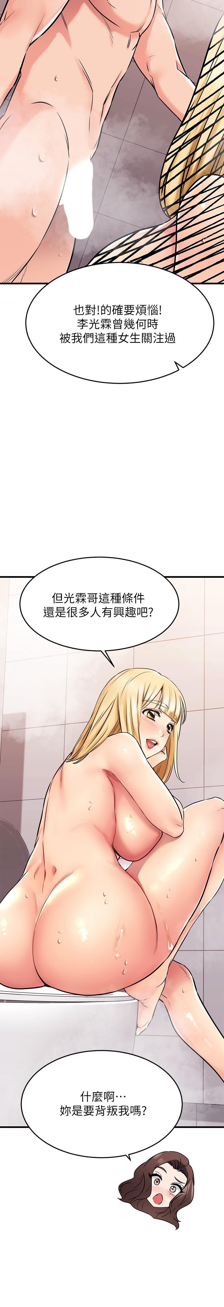 《我的好友太超過!》漫画 第46話-我們兩個你選誰
