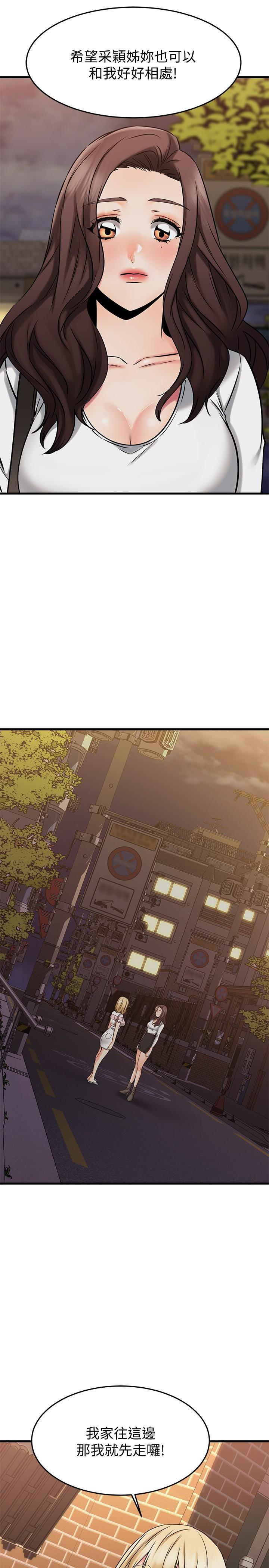 《我的好友太超過!》漫画 第46話-我們兩個你選誰