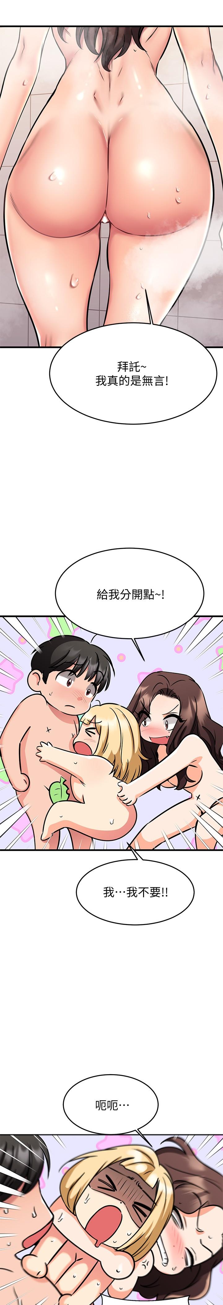 《我的好友太超過!》漫画 第46話-我們兩個你選誰