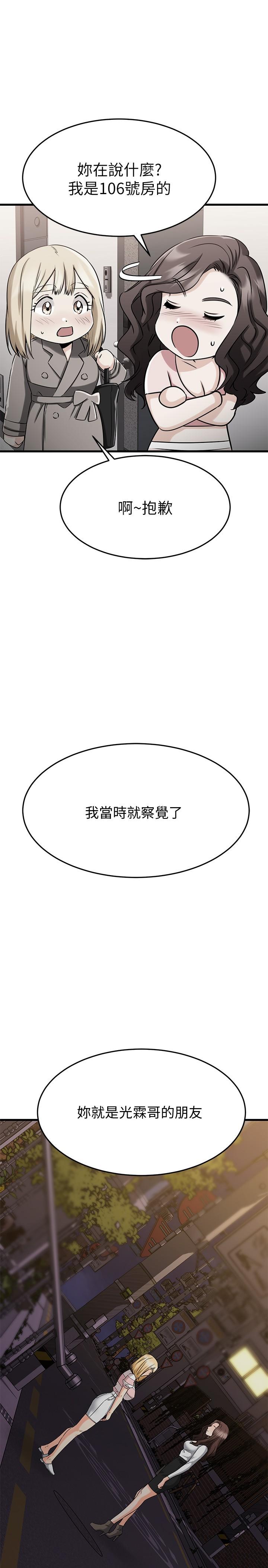 《我的好友太超過!》漫画 第46話-我們兩個你選誰
