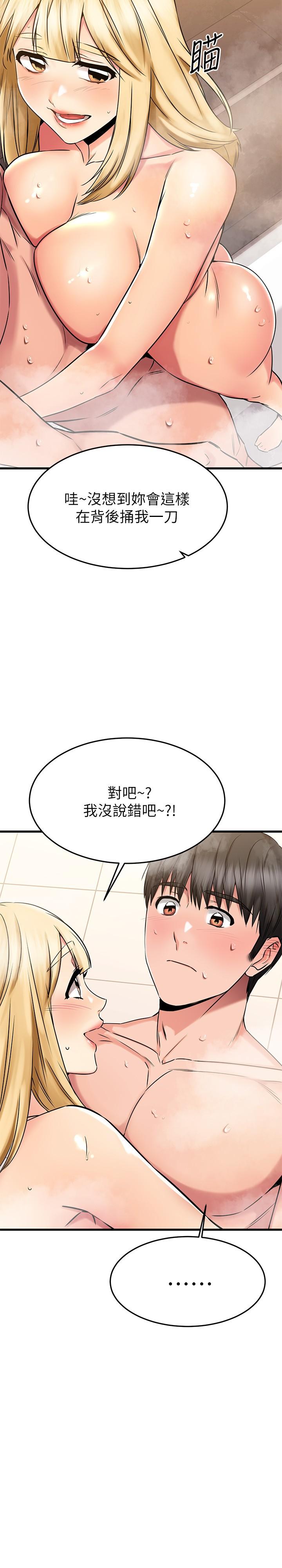 《我的好友太超過!》漫画 第46話-我們兩個你選誰