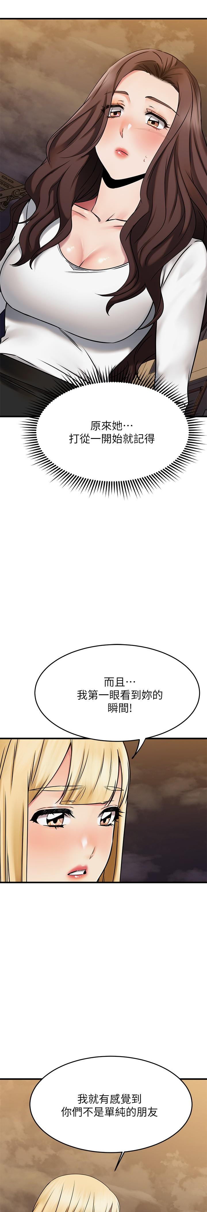 《我的好友太超過!》漫画 第46話-我們兩個你選誰