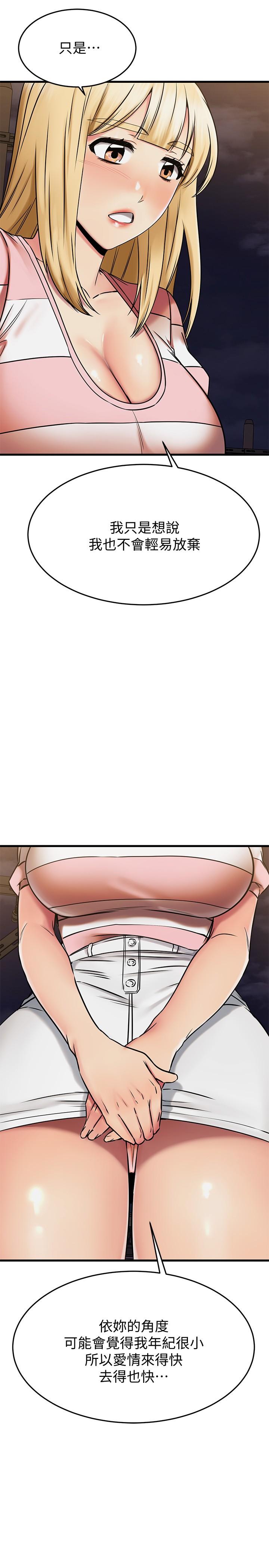 《我的好友太超過!》漫画 第46話-我們兩個你選誰