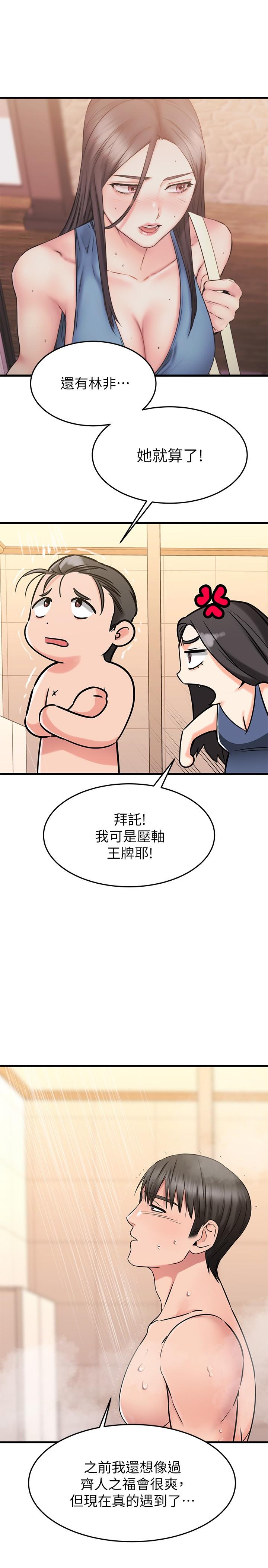 《我的好友太超過!》漫画 第46話-我們兩個你選誰
