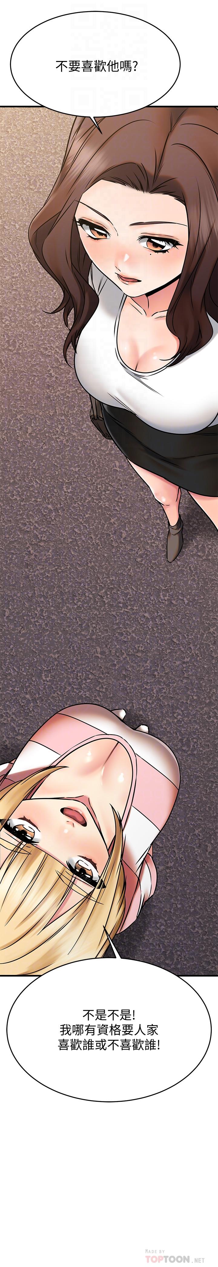《我的好友太超過!》漫画 第46話-我們兩個你選誰