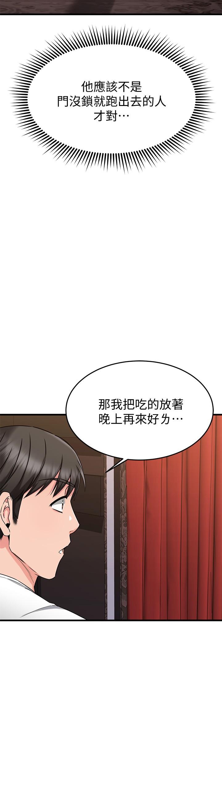 《我的好友太超過!》漫画 第47話-包廂內的驚喜