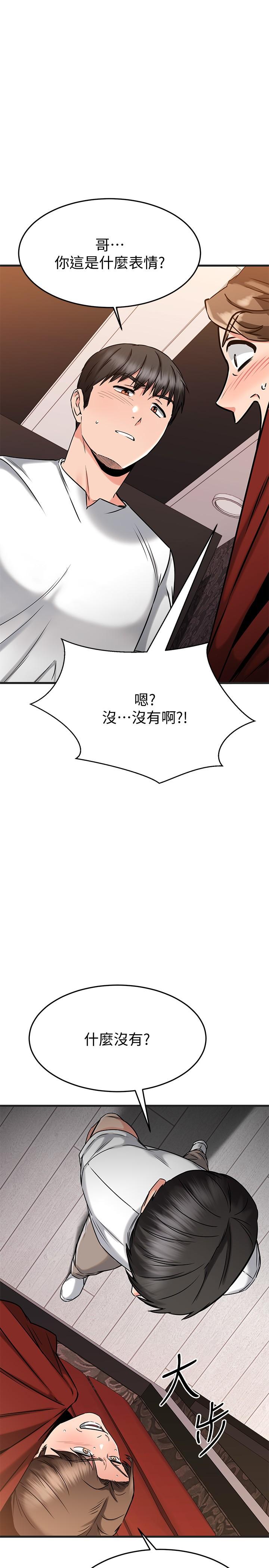 《我的好友太超過!》漫画 第47話-包廂內的驚喜
