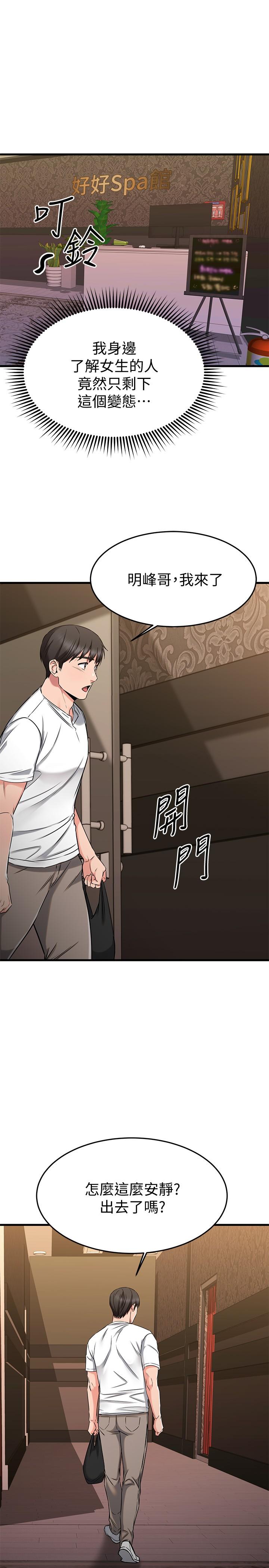 《我的好友太超過!》漫画 第47話-包廂內的驚喜