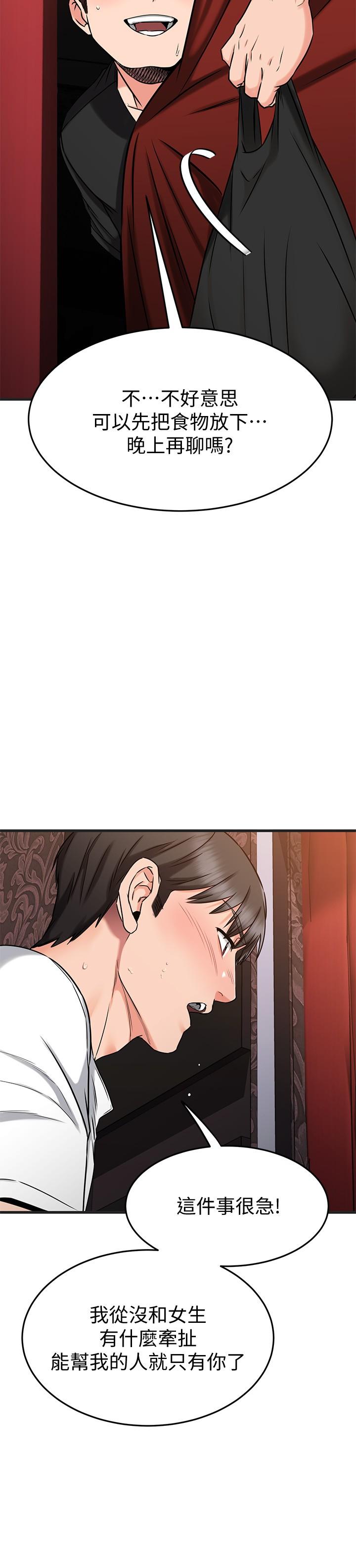 《我的好友太超過!》漫画 第47話-包廂內的驚喜