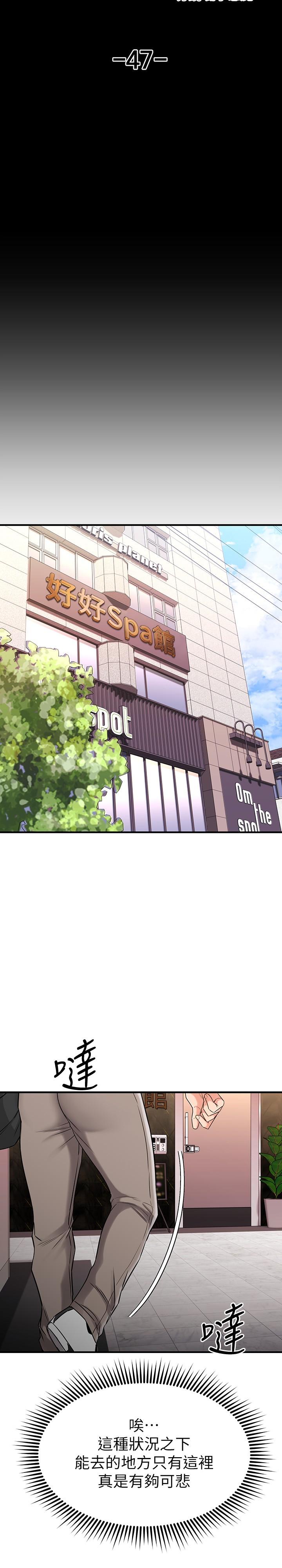 《我的好友太超過!》漫画 第47話-包廂內的驚喜