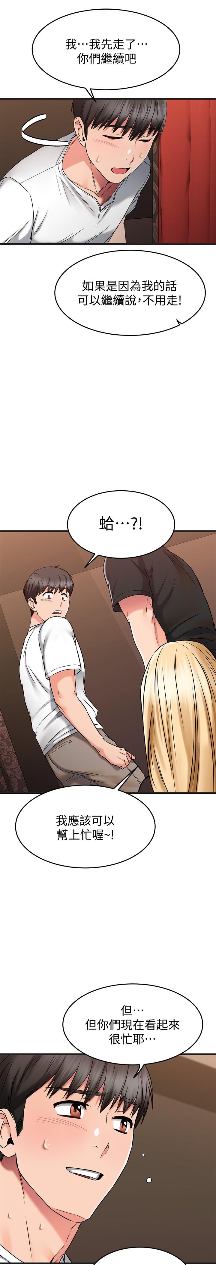 《我的好友太超過!》漫画 第47話-包廂內的驚喜