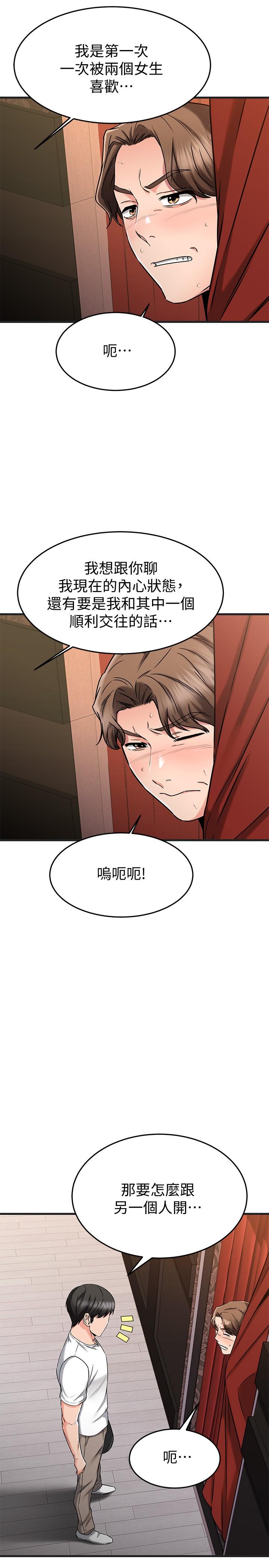 《我的好友太超過!》漫画 第47話-包廂內的驚喜