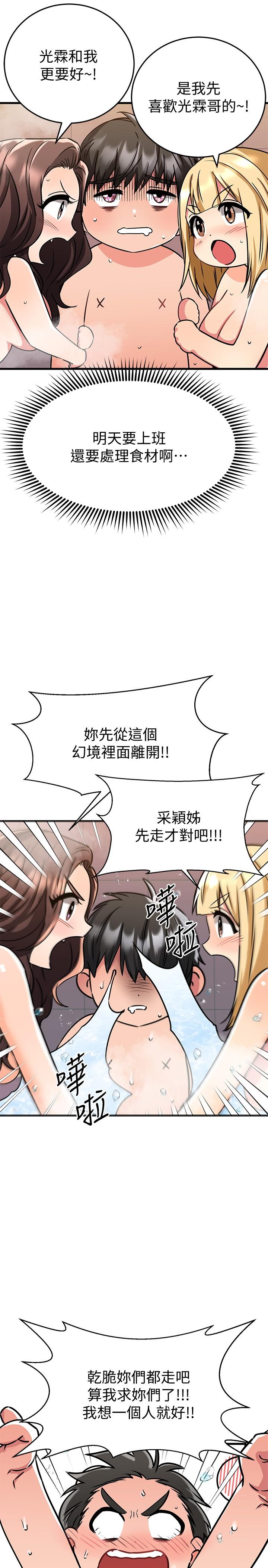 《我的好友太超過!》漫画 第47話-包廂內的驚喜