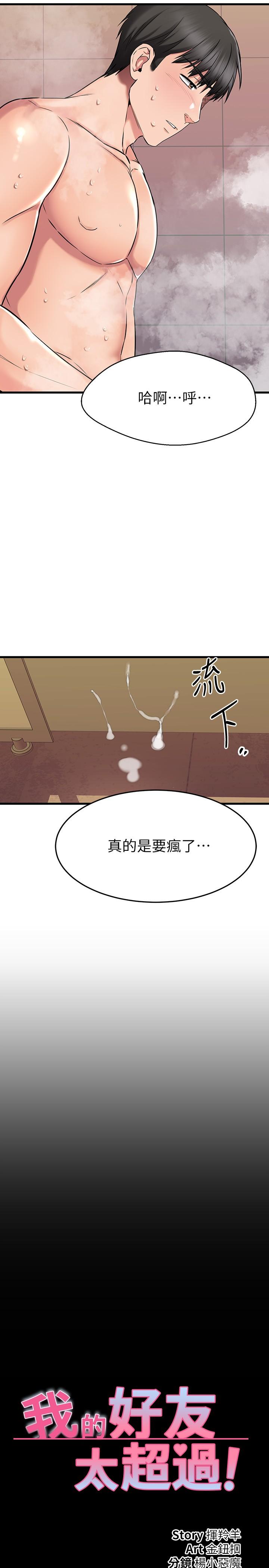 《我的好友太超過!》漫画 第47話-包廂內的驚喜