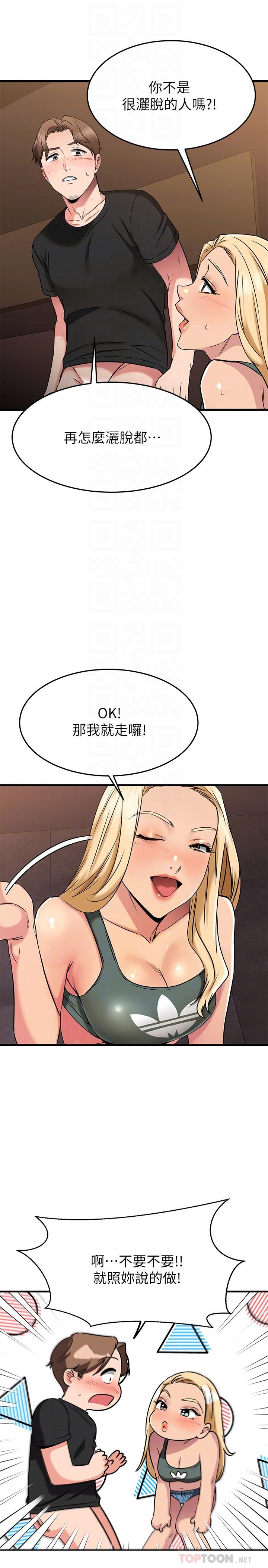 《我的好友太超過!》漫画 第48話-想想看跟誰做比較爽