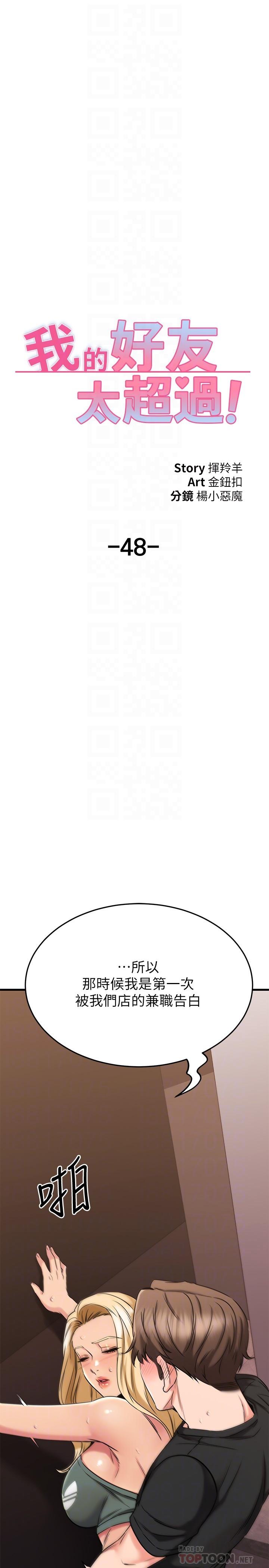 《我的好友太超過!》漫画 第48話-想想看跟誰做比較爽