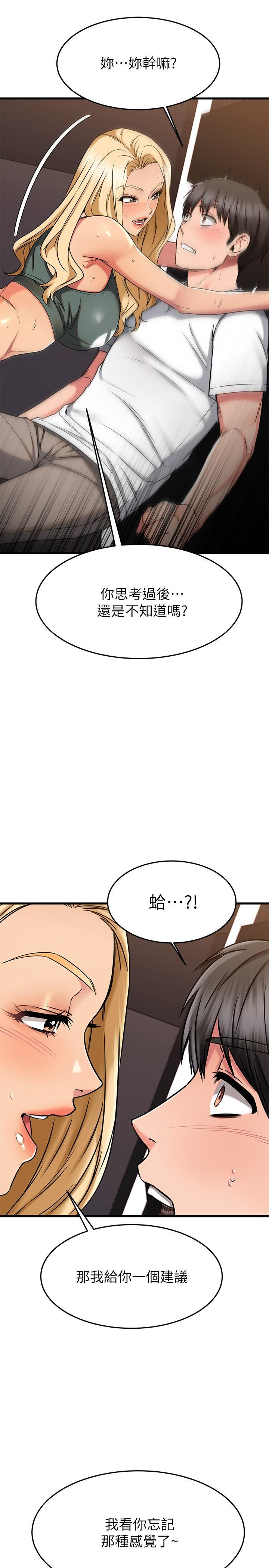 《我的好友太超過!》漫画 第48話-想想看跟誰做比較爽