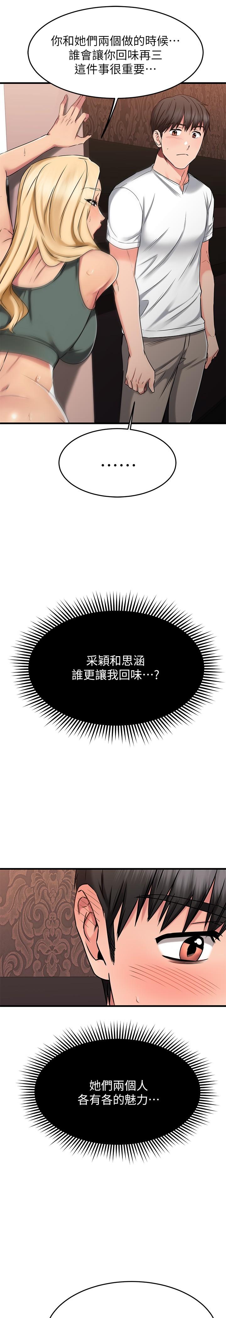 《我的好友太超過!》漫画 第48話-想想看跟誰做比較爽
