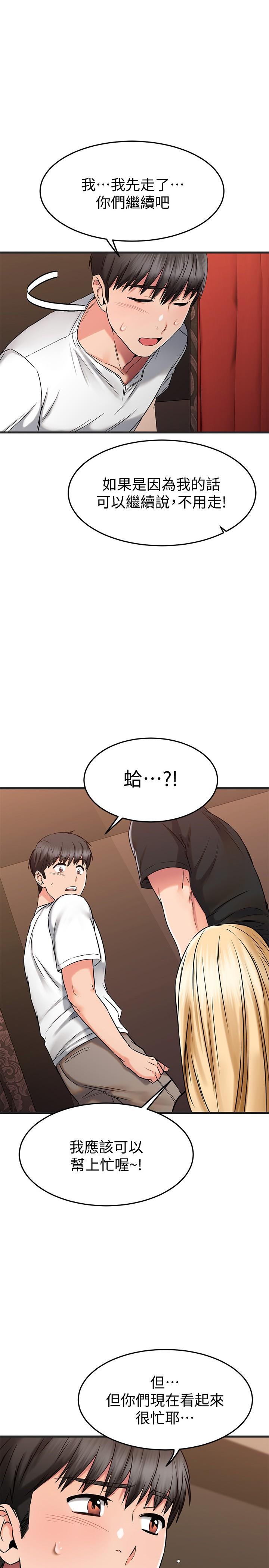 《我的好友太超過!》漫画 第48話-想想看跟誰做比較爽