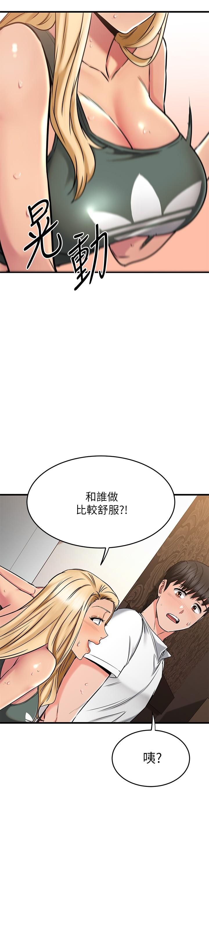 《我的好友太超過!》漫画 第48話-想想看跟誰做比較爽
