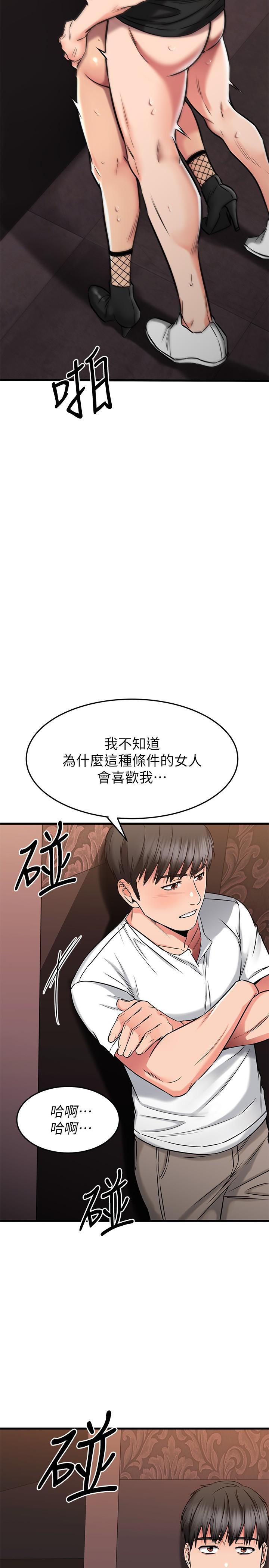 《我的好友太超過!》漫画 第48話-想想看跟誰做比較爽
