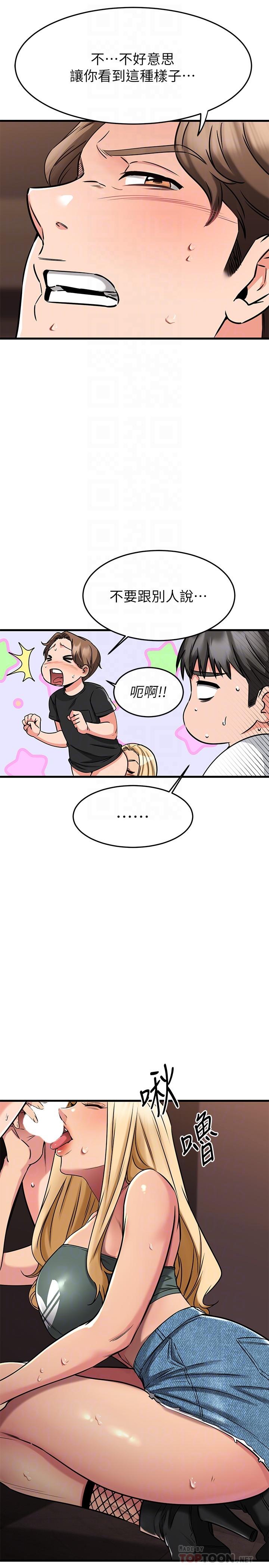 《我的好友太超過!》漫画 第48話-想想看跟誰做比較爽