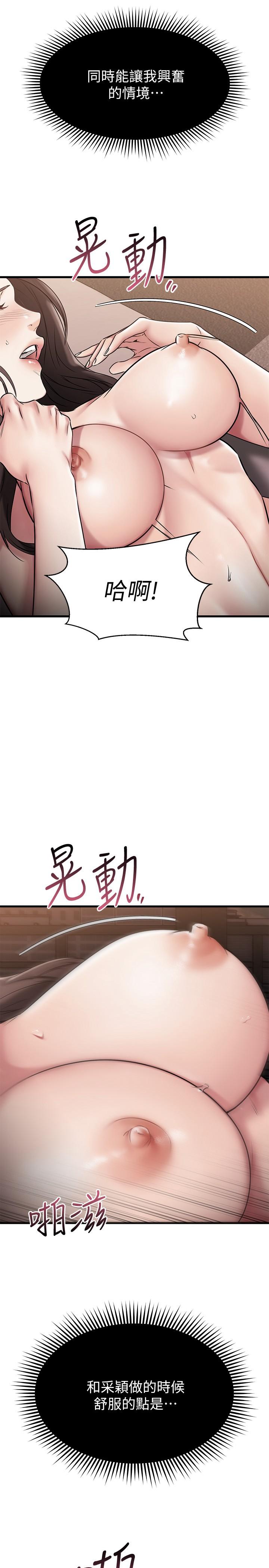 《我的好友太超過!》漫画 第48話-想想看跟誰做比較爽