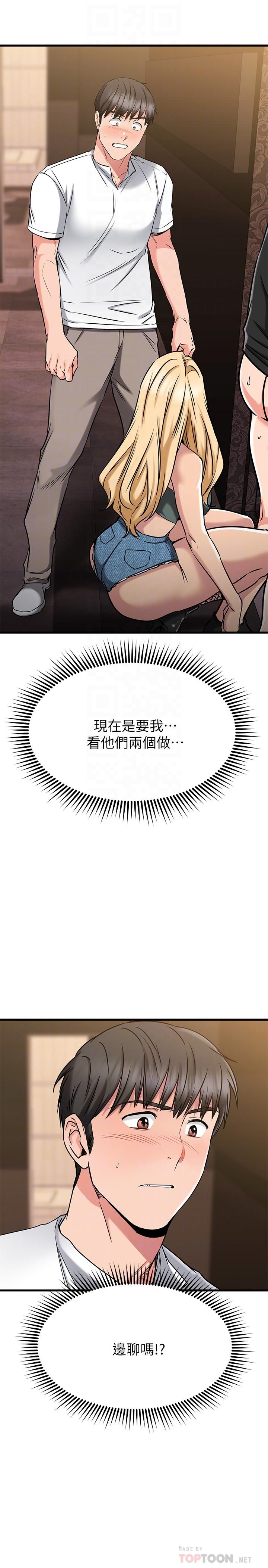 《我的好友太超過!》漫画 第48話-想想看跟誰做比較爽