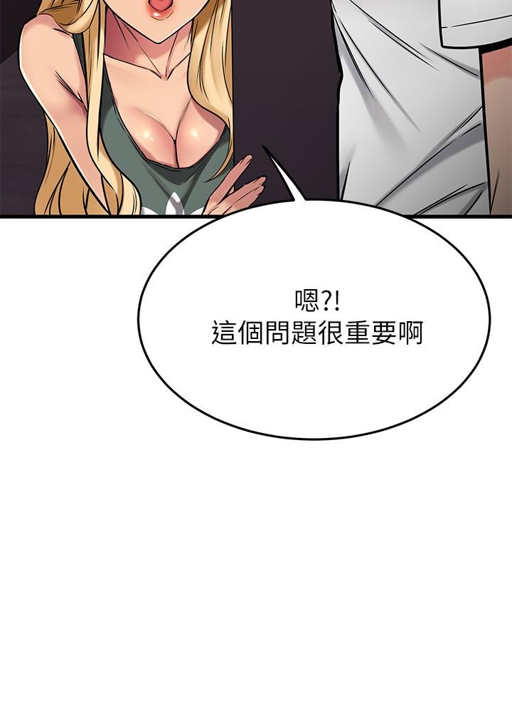 《我的好友太超過!》漫画 第48話-想想看跟誰做比較爽