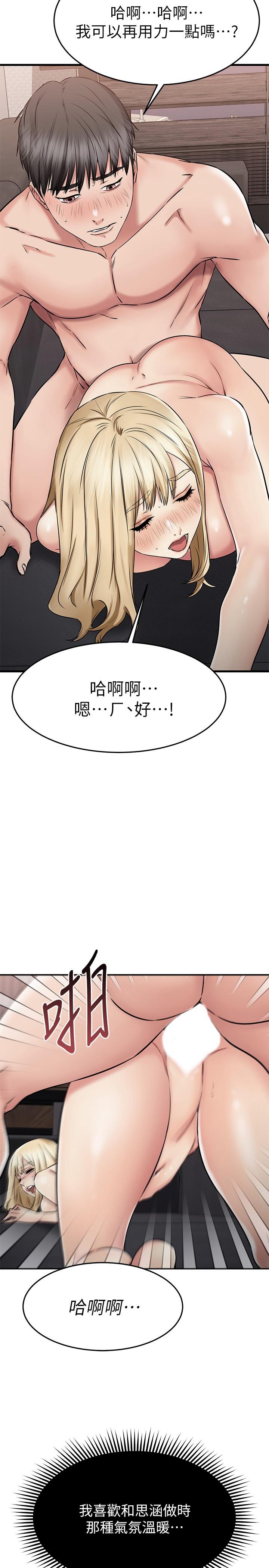 《我的好友太超過!》漫画 第48話-想想看跟誰做比較爽