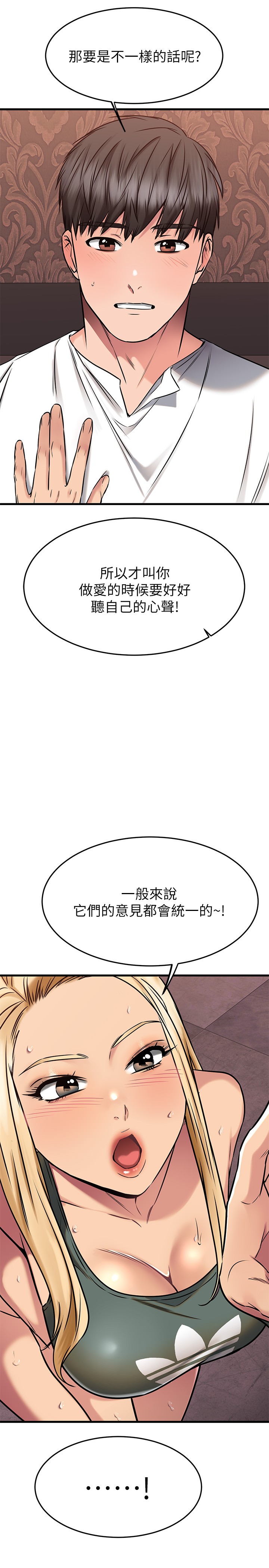 《我的好友太超過!》漫画 第49章-以後換我來付出