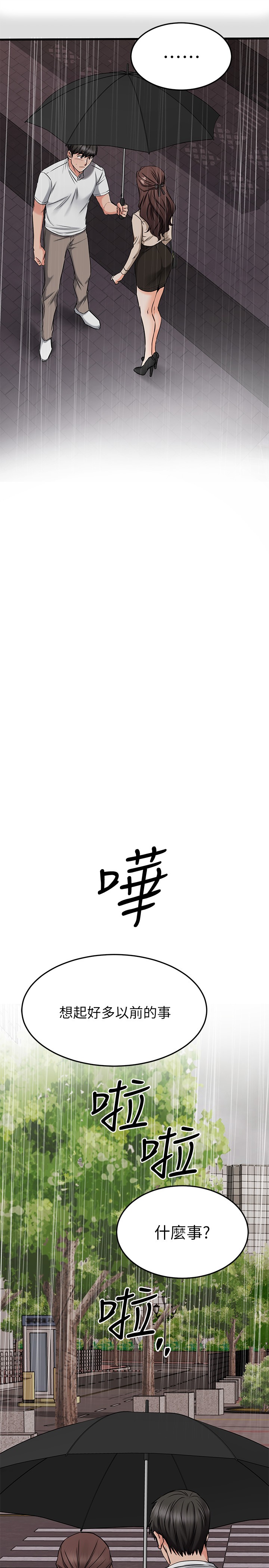 《我的好友太超過!》漫画 第49章-以後換我來付出