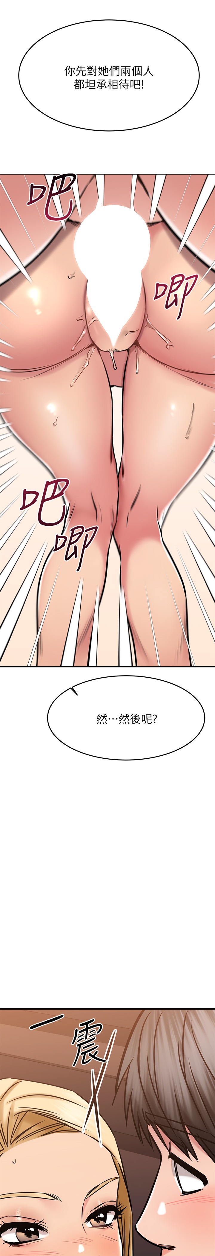 《我的好友太超過!》漫画 第49章-以後換我來付出