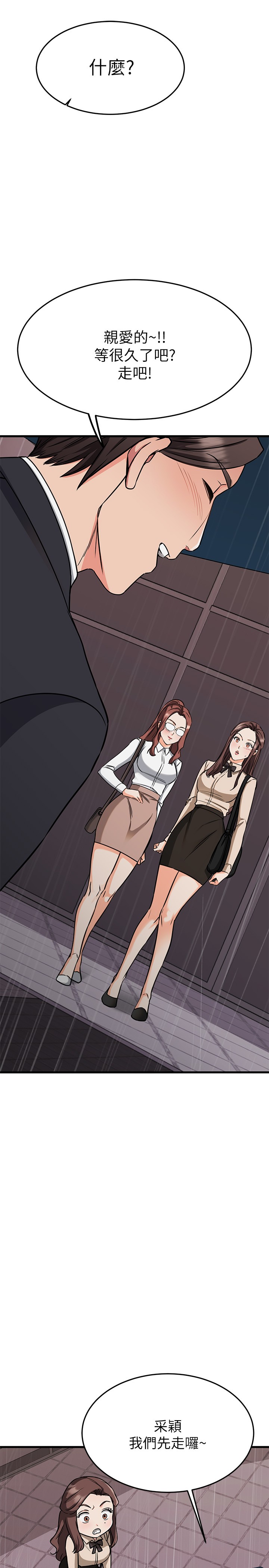 《我的好友太超過!》漫画 第49章-以後換我來付出