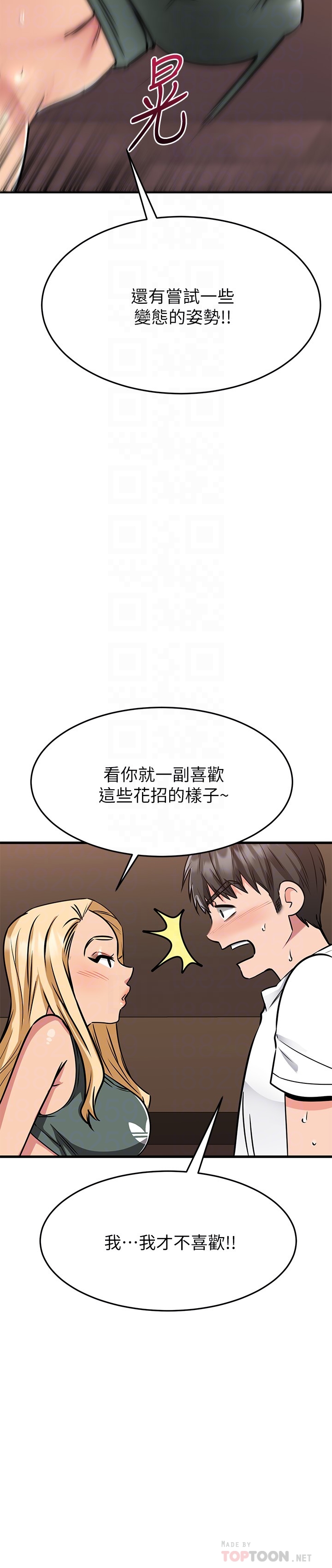 《我的好友太超過!》漫画 第49章-以後換我來付出