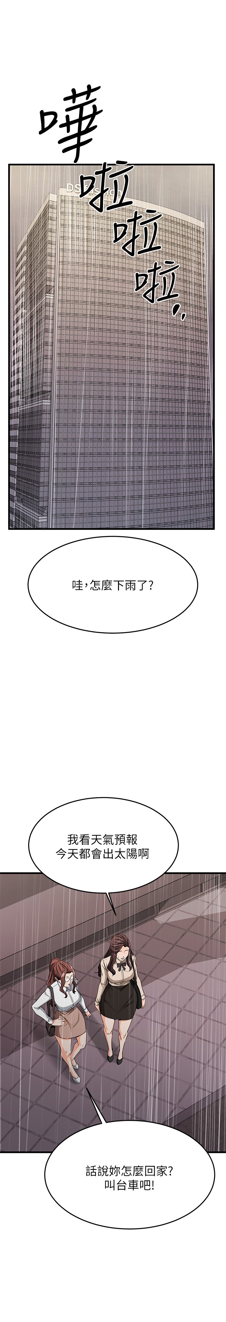 《我的好友太超過!》漫画 第49章-以後換我來付出