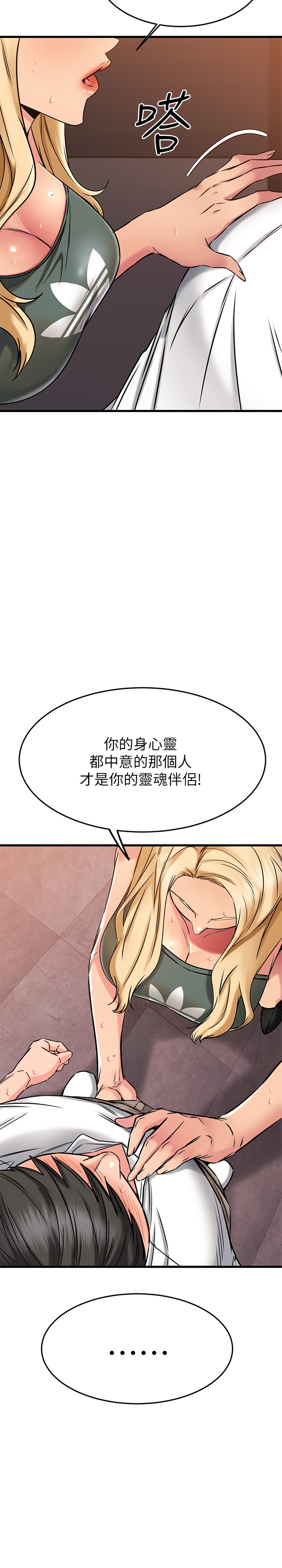 《我的好友太超過!》漫画 第49章-以後換我來付出