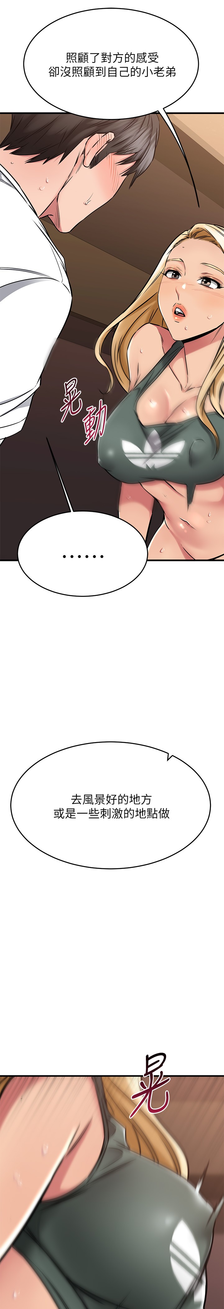 《我的好友太超過!》漫画 第49章-以後換我來付出