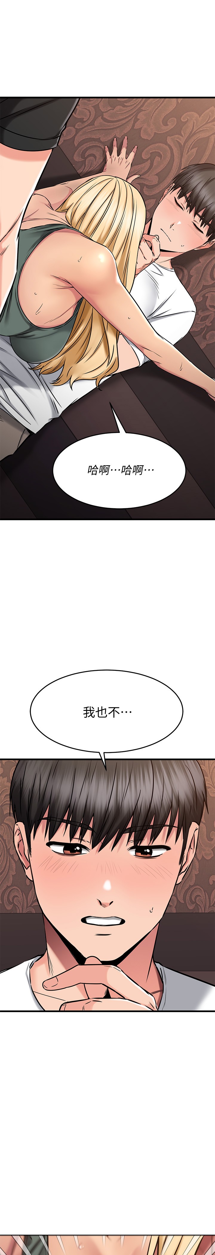 《我的好友太超過!》漫画 第49章-以後換我來付出