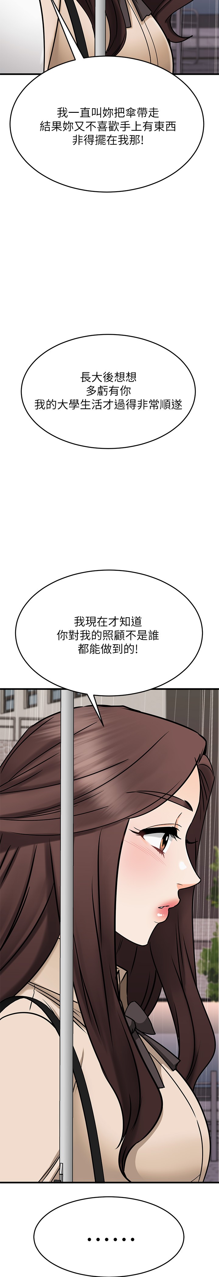 《我的好友太超過!》漫画 第49章-以後換我來付出