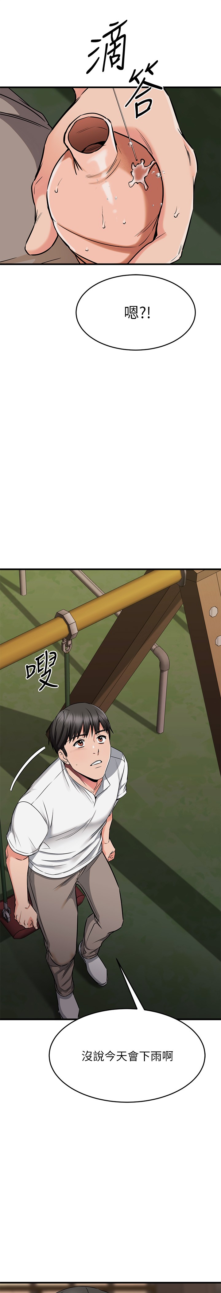 《我的好友太超過!》漫画 第49章-以後換我來付出