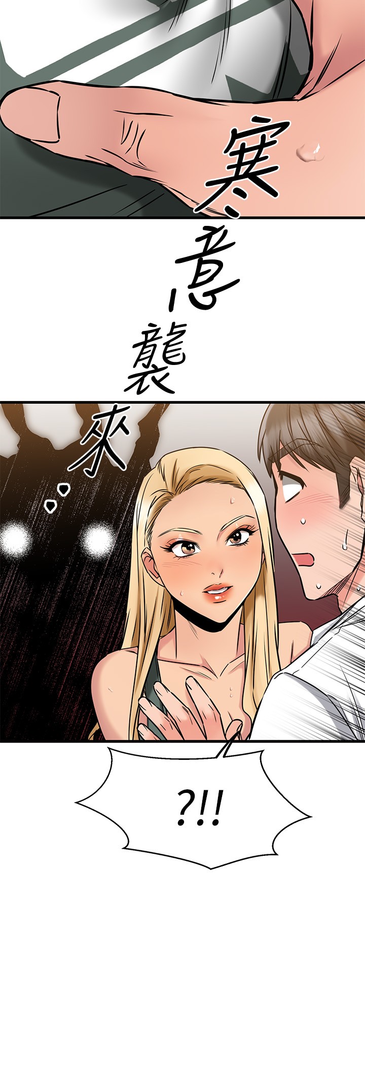 《我的好友太超過!》漫画 第49章-以後換我來付出