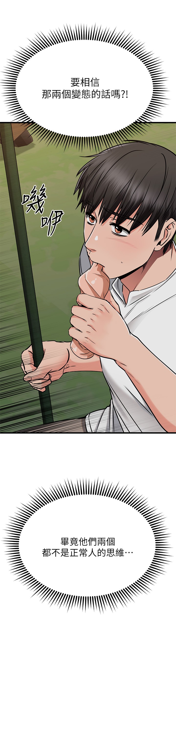 《我的好友太超過!》漫画 第49章-以後換我來付出